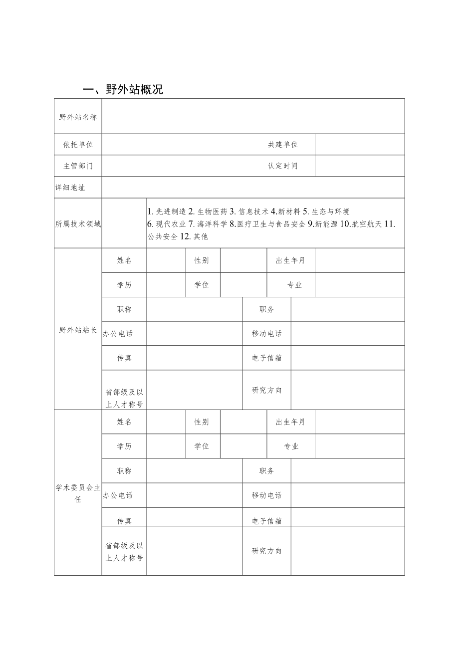 广西野外科学观测研究站年报统计表.docx_第2页