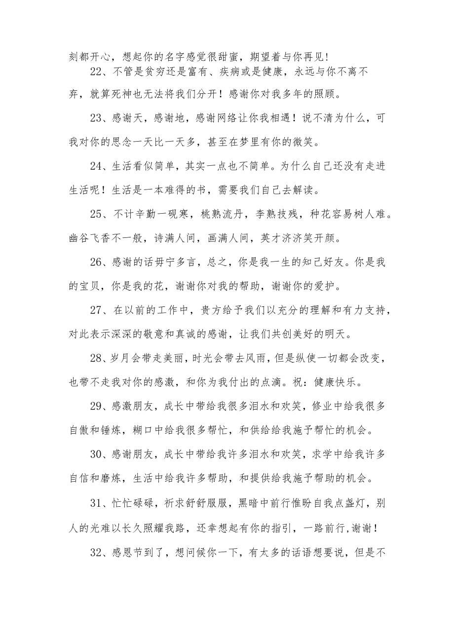 表示衷心的感谢和诚挚的谢意.docx_第3页