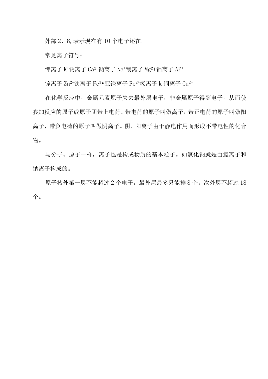 离子结构示意图.docx_第2页