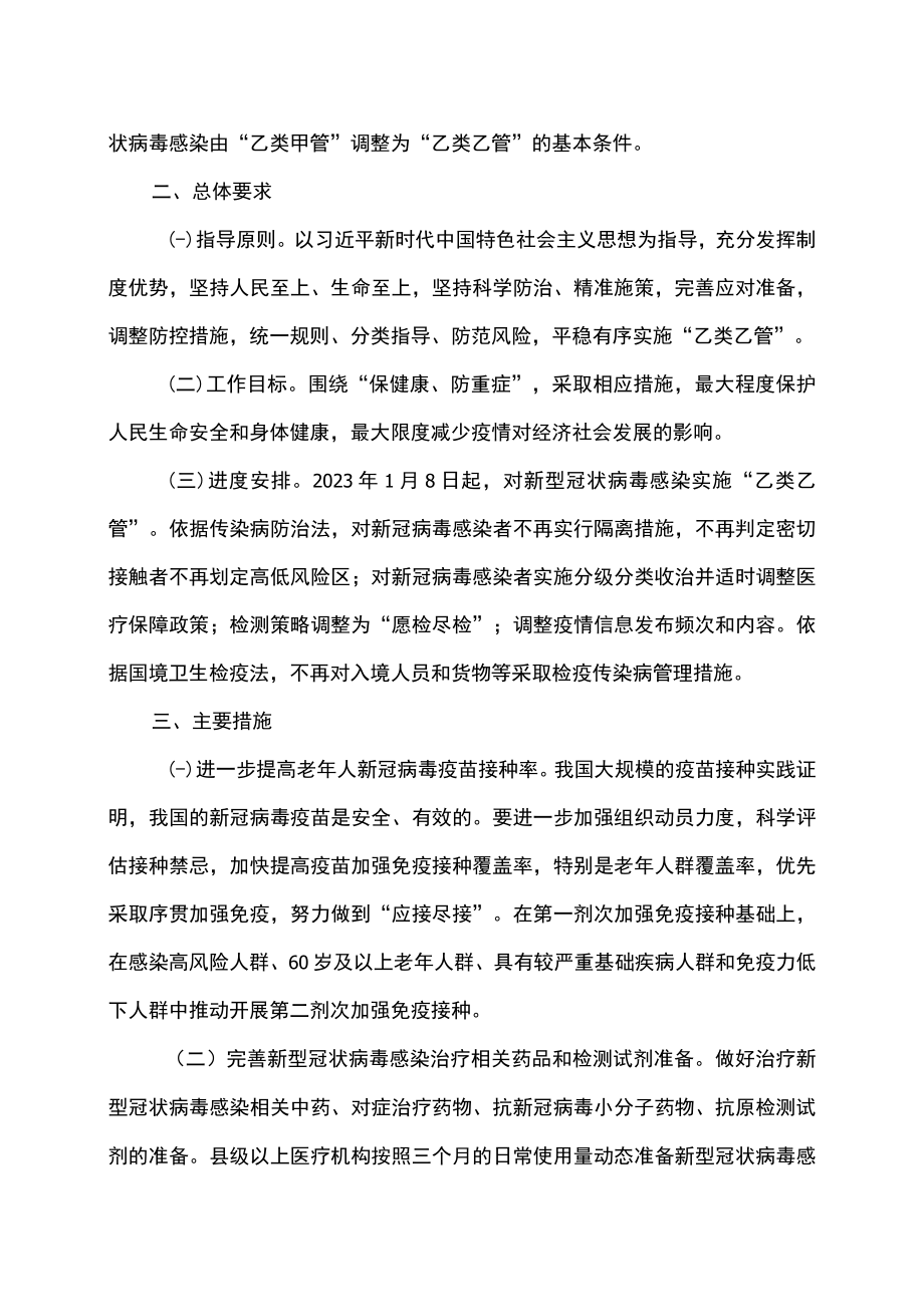 关于对新型冠状病毒感染实施“乙类乙管”的总体方案（2022年）.docx_第3页