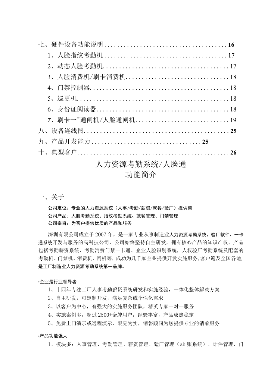 人力资源考勤系统方案.docx_第2页