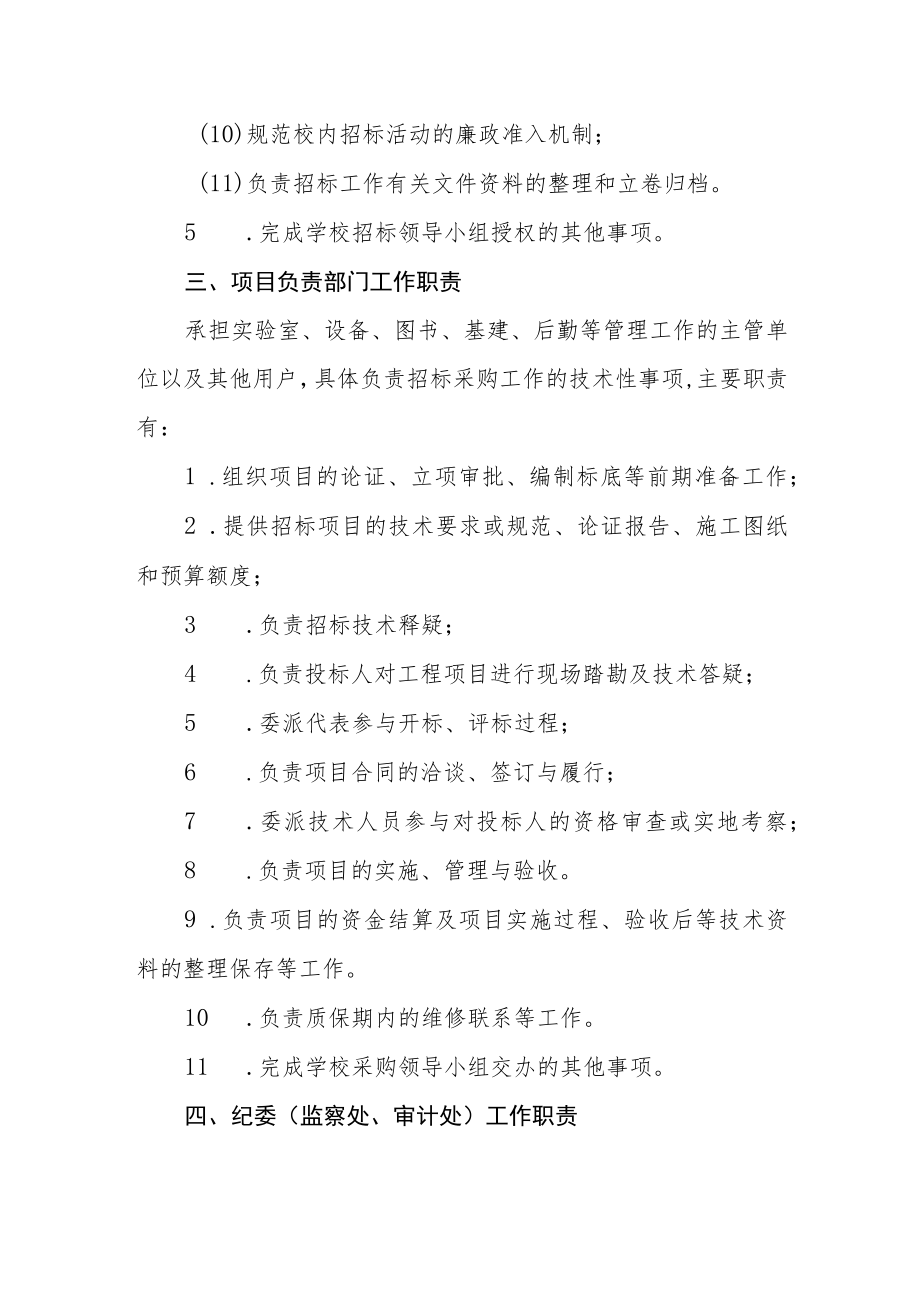 学院招投标组织工作相关部门职责.docx_第3页