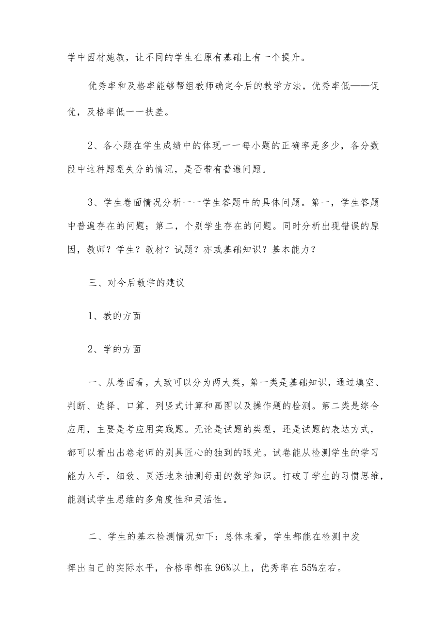 试卷讲评课教学设计.docx_第2页