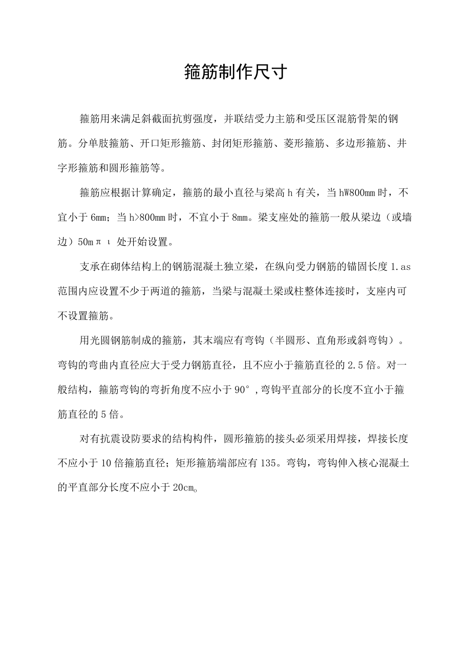 箍筋制作尺寸.docx_第1页