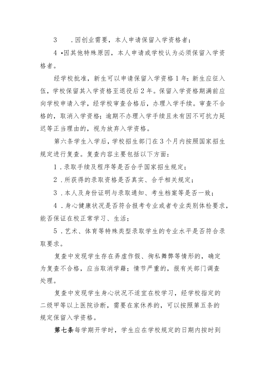 学院学生学籍管理实施细则.docx_第2页