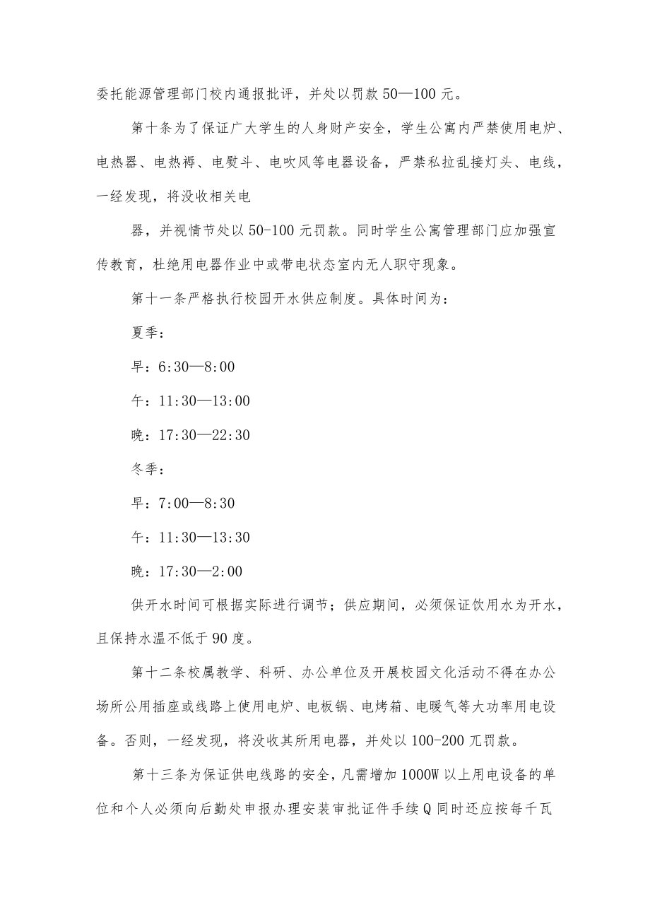 大学新校区水电暖管理暂行规定.docx_第3页