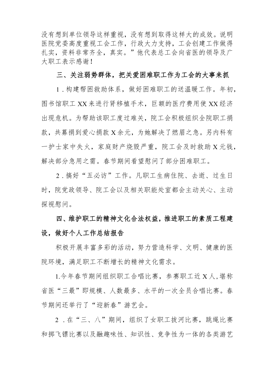 医院工会上半年工作总结及下半年工作计划.docx_第3页