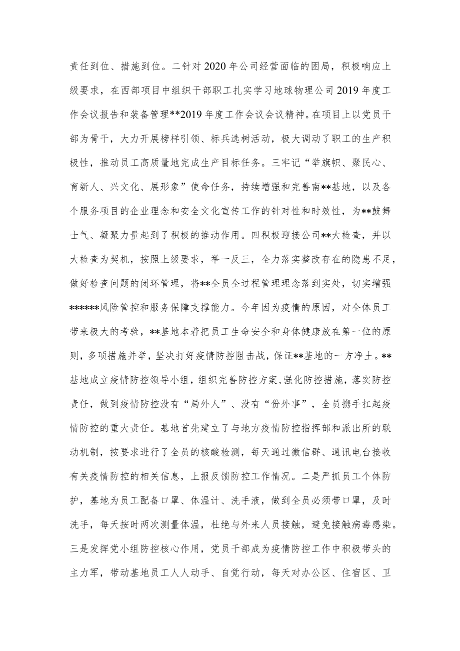 班子成员“一岗双责”履职情况报告供借鉴.docx_第2页