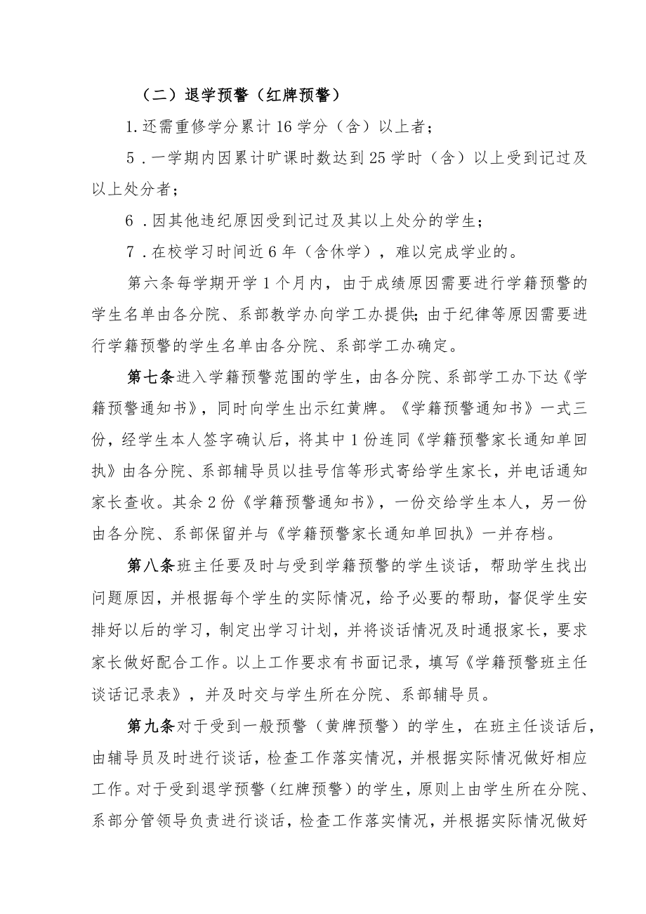 学院学生学籍预警实施办法.docx_第2页