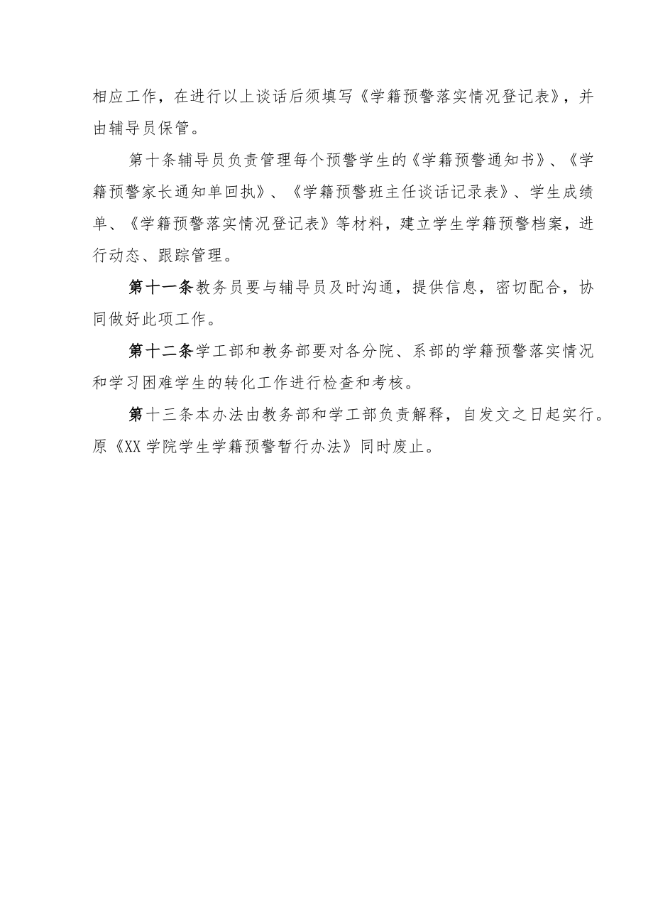 学院学生学籍预警实施办法.docx_第3页