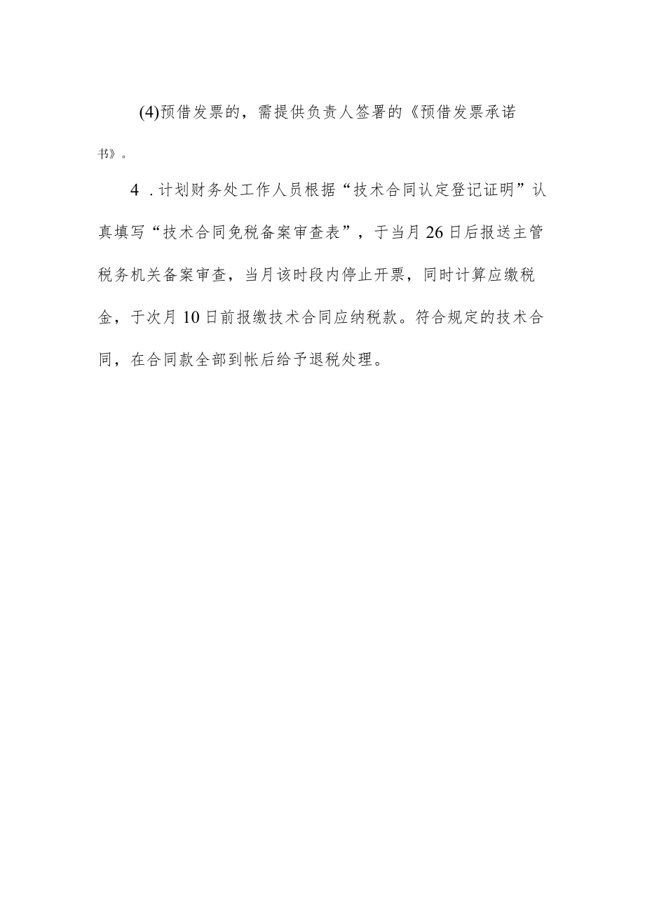 大学技术合同开具发票规定.docx_第2页