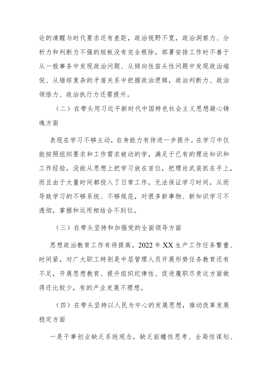 县委组织部部长2022-2023年度专题民主生活会对照检查材料.docx_第2页