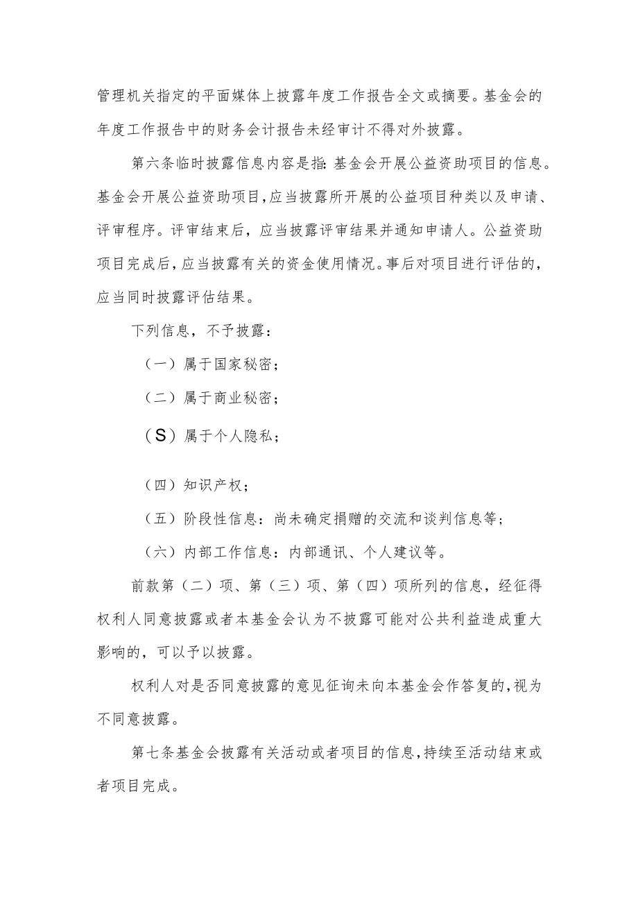 大学教育基金会信息披露制度.docx_第2页