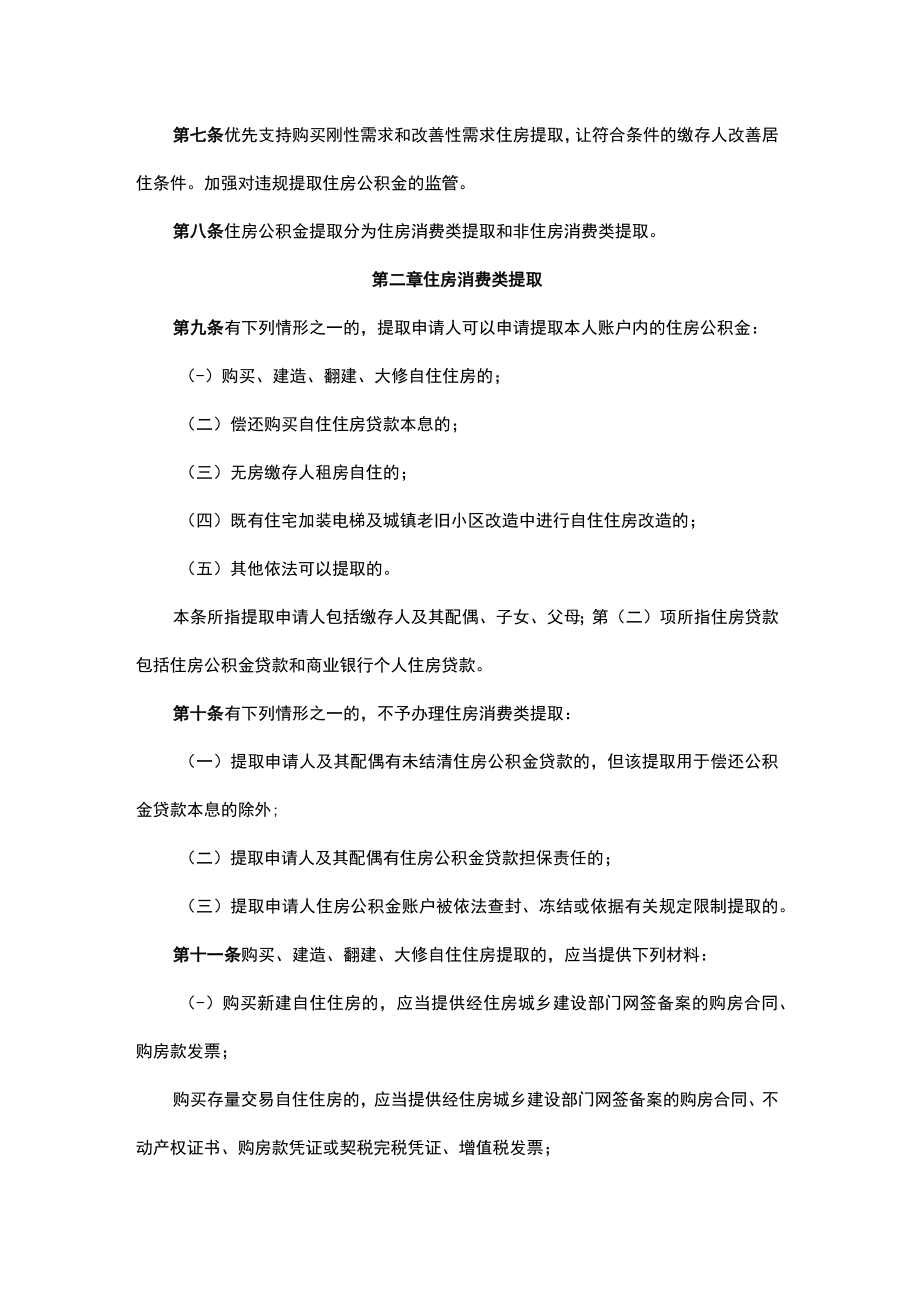 内蒙古自治区住房公积金提取管理办法.docx_第2页