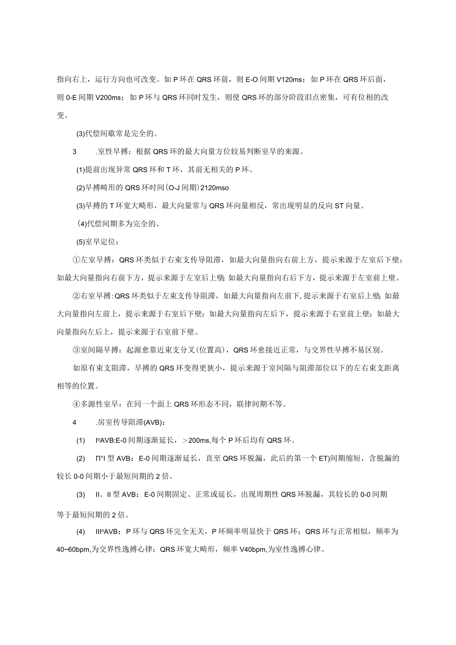 时间心电向量图诊疗常规.docx_第2页