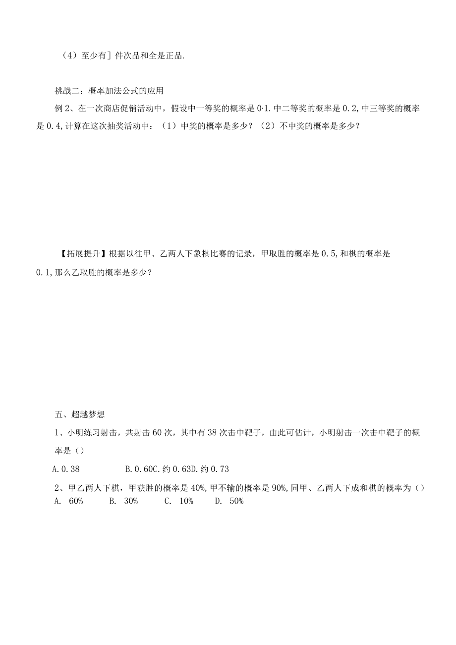 《概率的加法公式》导学案.docx_第3页