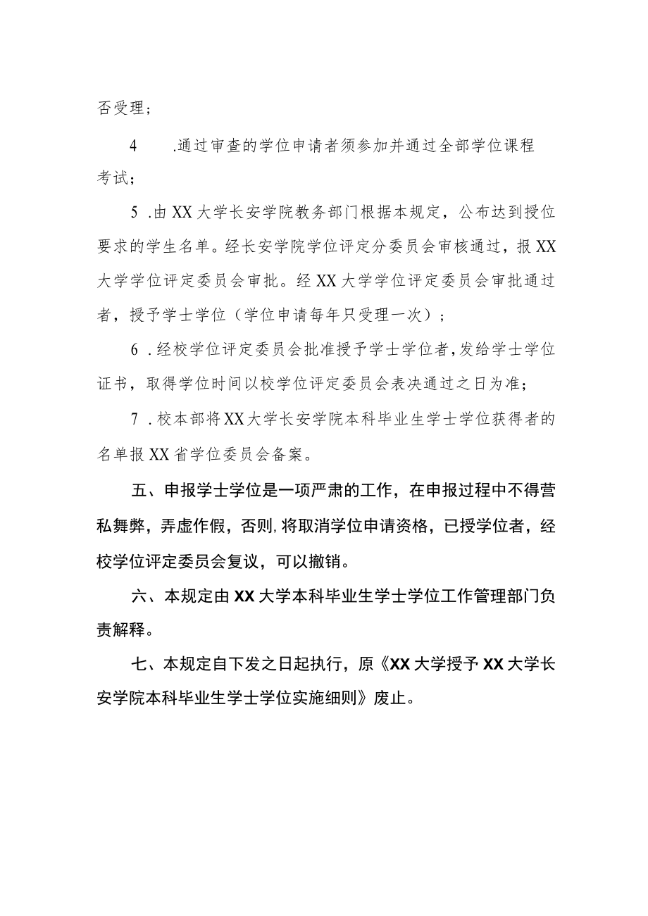 大学授予学院本科毕业生学士学位实施细则.docx_第3页