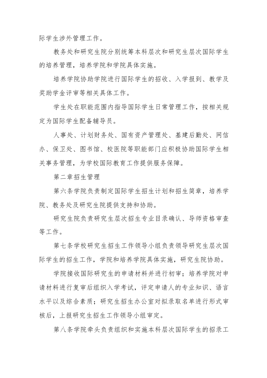 大学国际学生招生与教育管理实施办法.docx_第2页