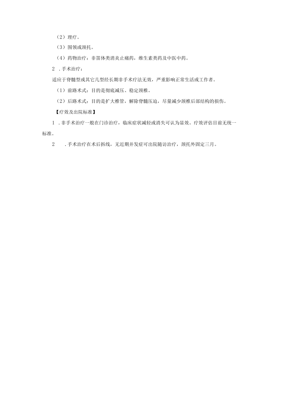 骨科颈椎病诊疗常规.docx_第3页