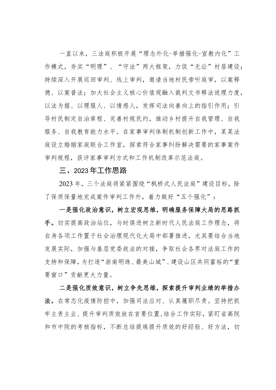 某某法院2022年派出法庭工作情况的汇报.docx_第3页