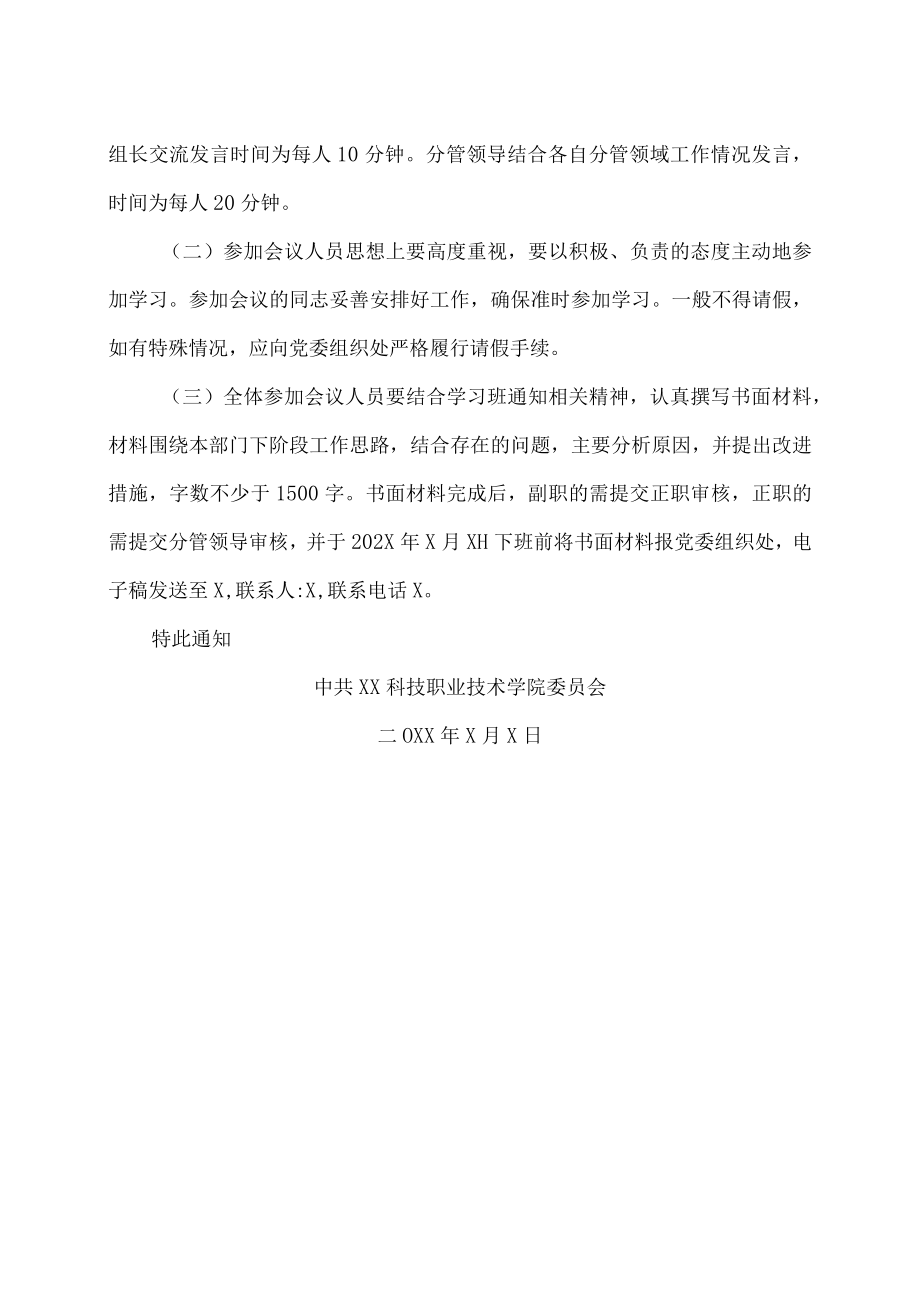 XX科技职业技术学院关于举办202X年暑期领导干部理论学习班的通知.docx_第2页