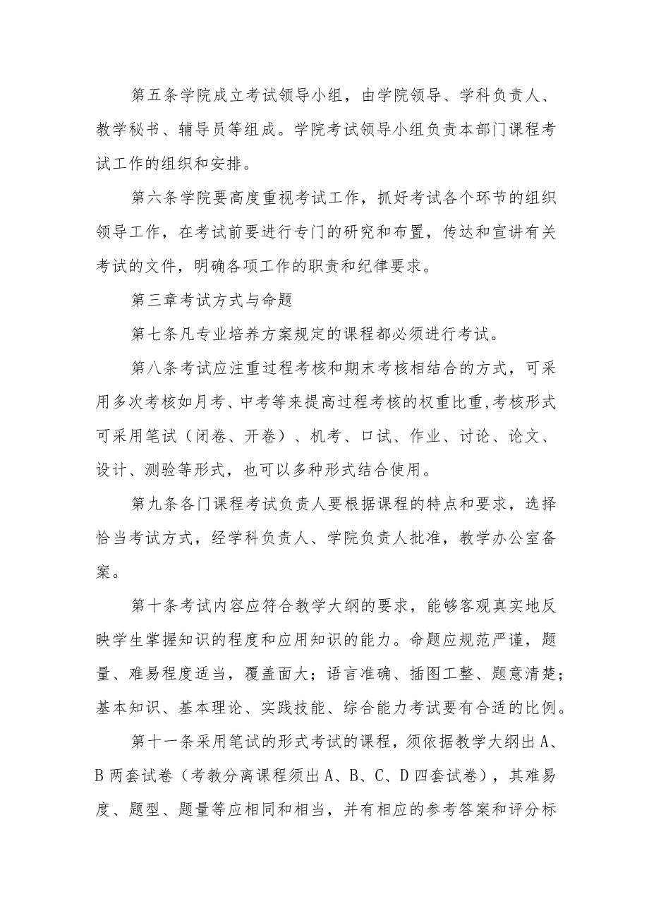 大学考试工作管理规定.docx_第2页