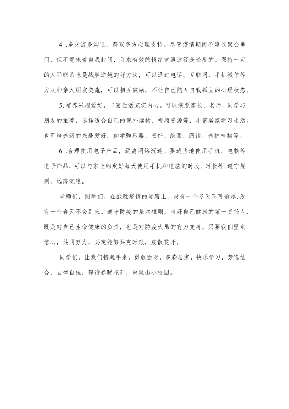 《共克时艰不负韶华》国旗下讲话.docx_第2页