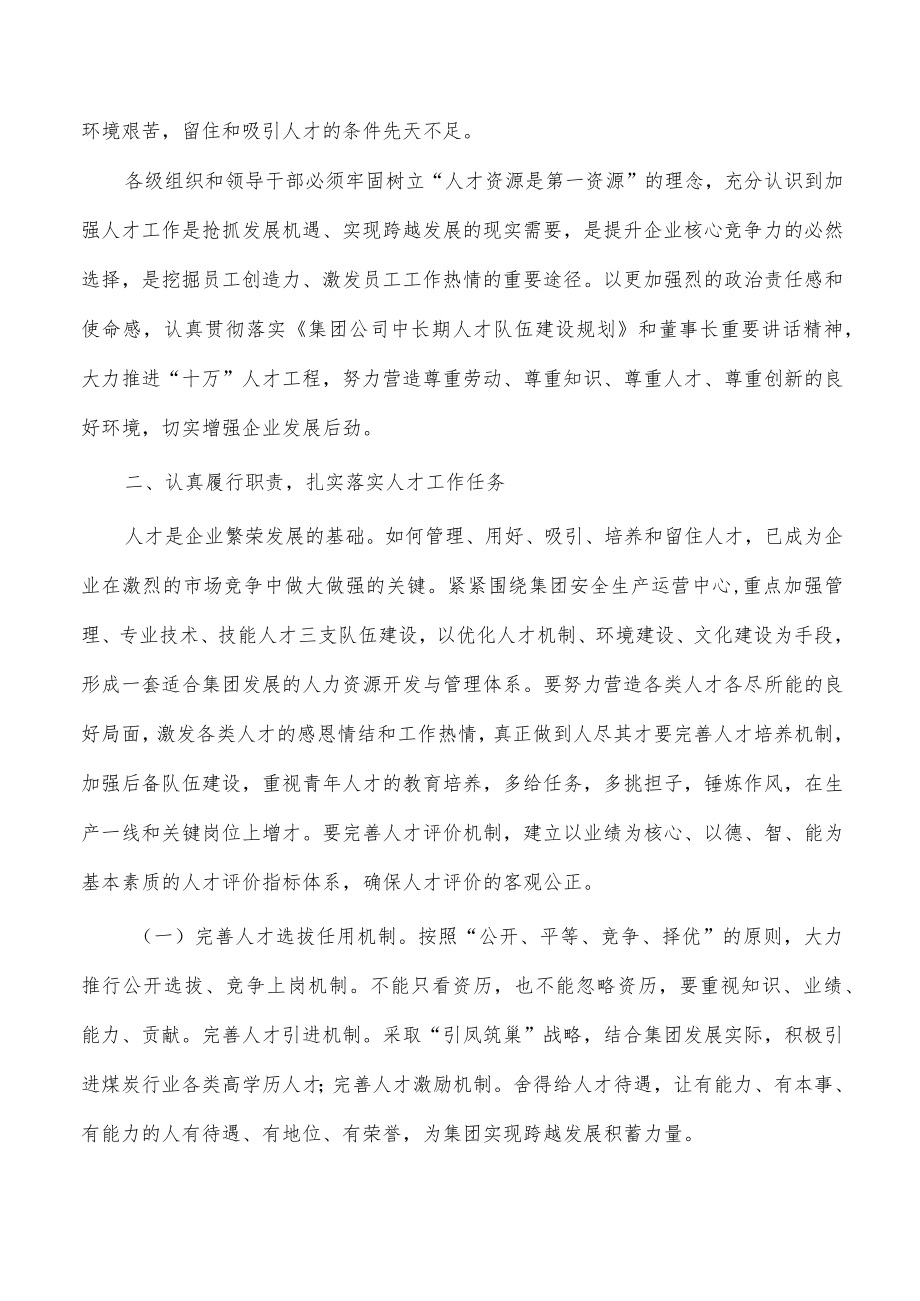 集团公司人才培养部署要求发言.docx_第2页