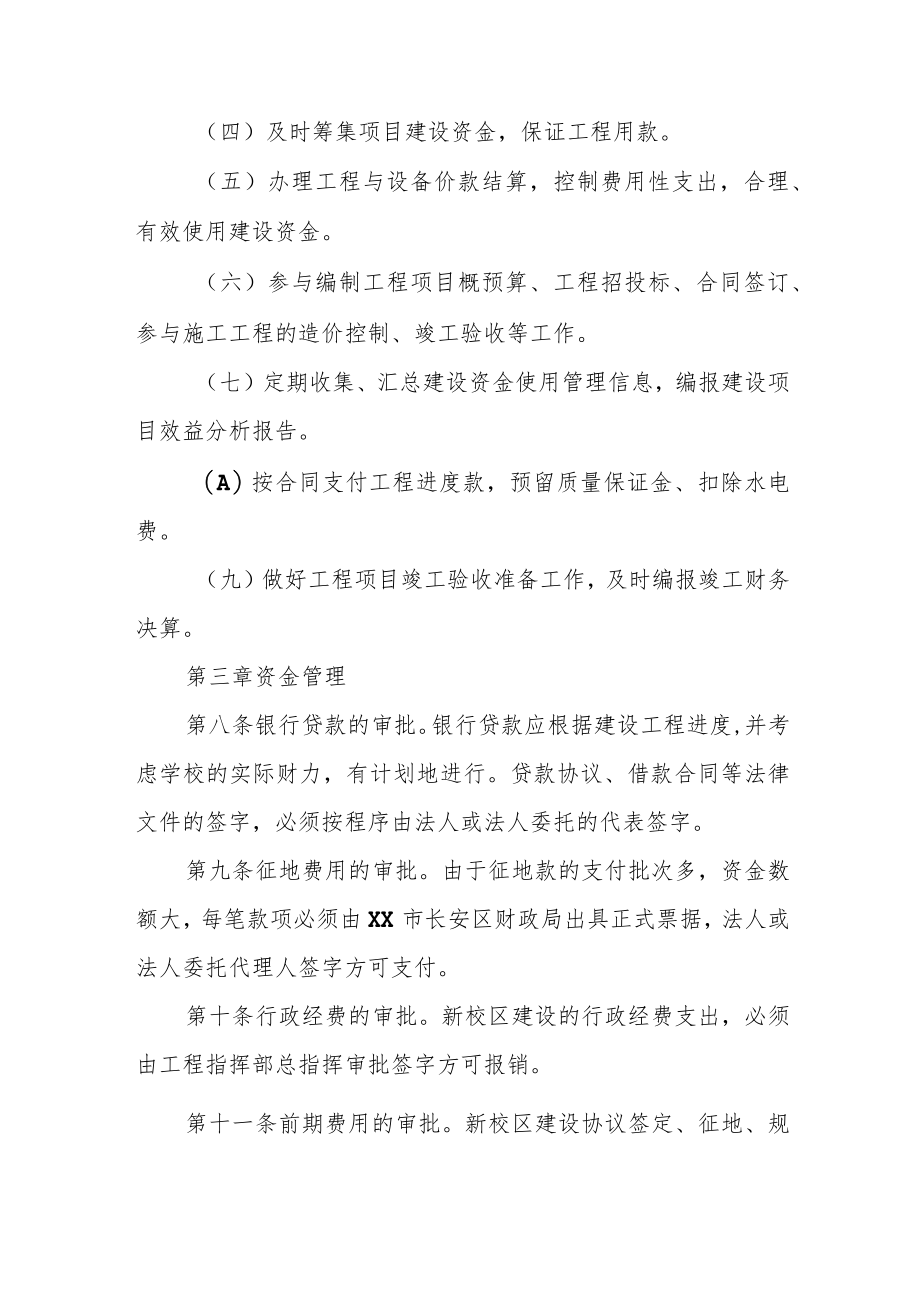 大学新校区建设资金管理暂行办法.docx_第3页