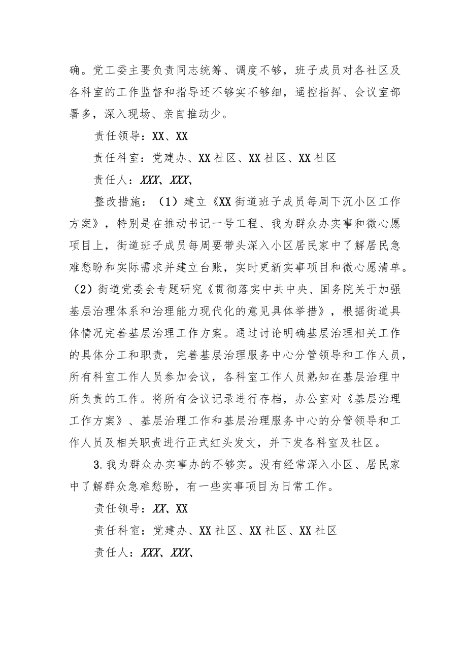 街道党工委关于市委基层治理专项巡察组巡察反馈意见的整改落实方案.docx_第3页