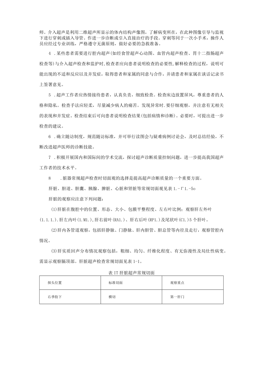 超声仪器操作规程.docx_第2页