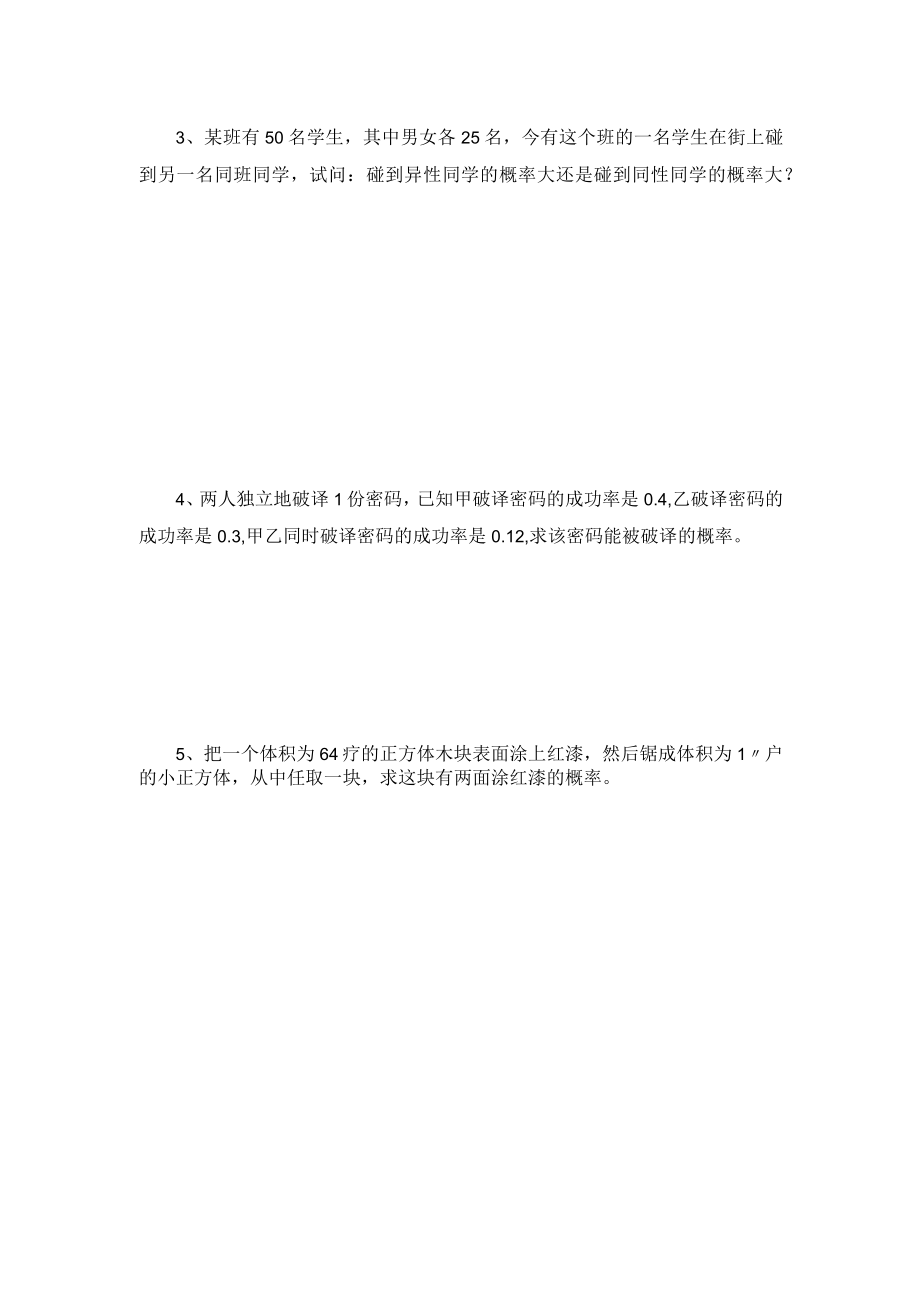 《第三章概率小结》导学案.docx_第2页