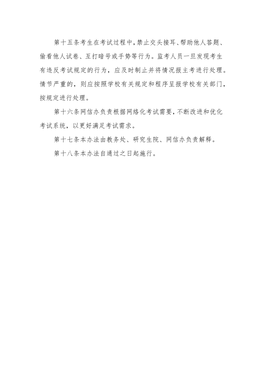 大学网络化考试管理办法.docx_第3页