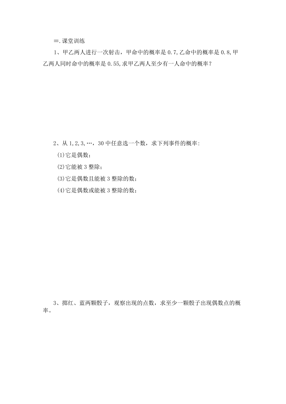 《概率的一般加法公式》教学设计.docx_第2页