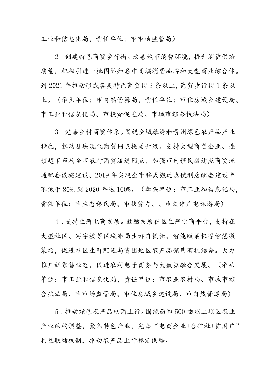 盘州市批零住餐行业上规提质三年行动计划（2019—2021年）.docx_第3页