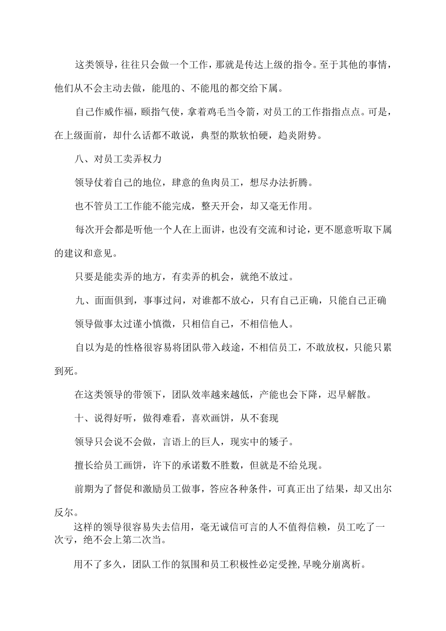 管理十大无能表现.docx_第3页