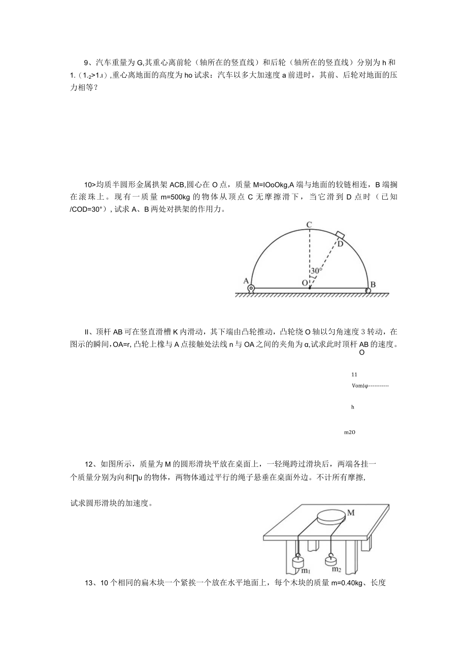 奥赛培训《动力学》.docx_第3页