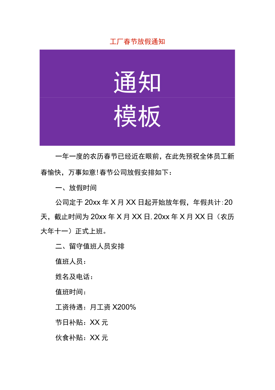 工厂春节放假通知.docx_第1页