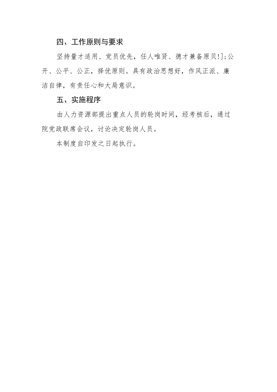 医院重点岗位轮岗制度.docx_第2页