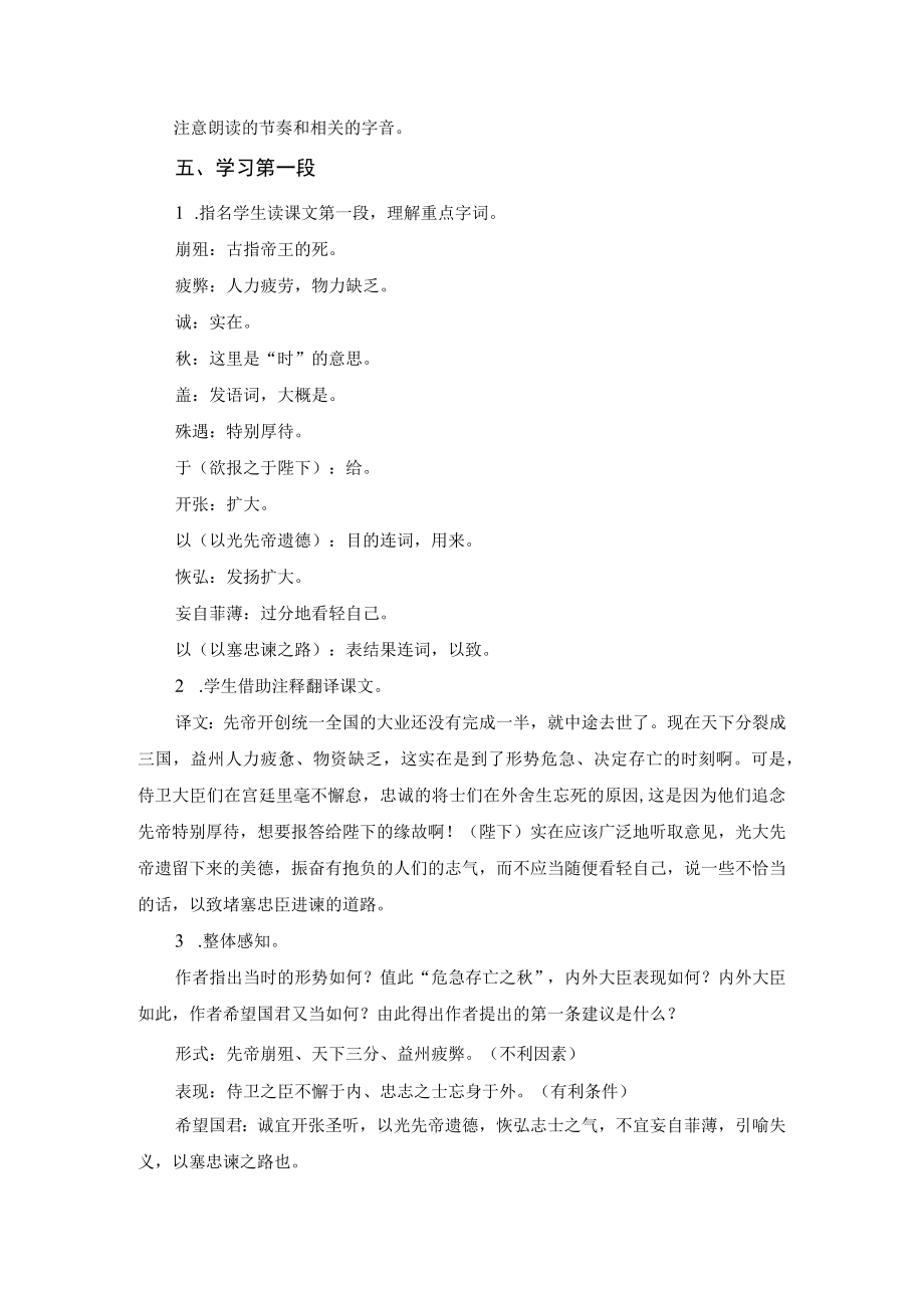 《出师表》教学设计 .docx_第3页