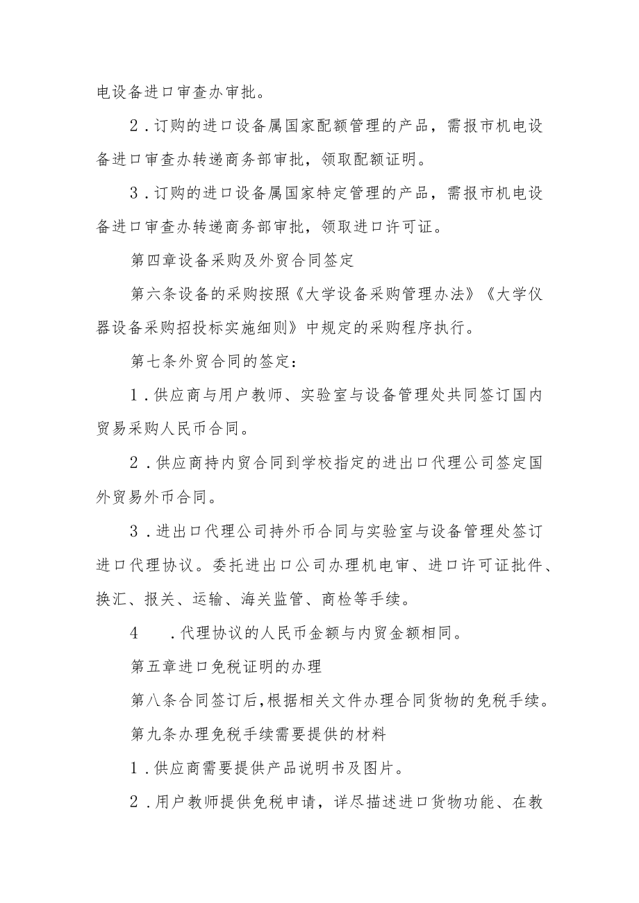 大学科教用品免税进口管理办法.docx_第2页