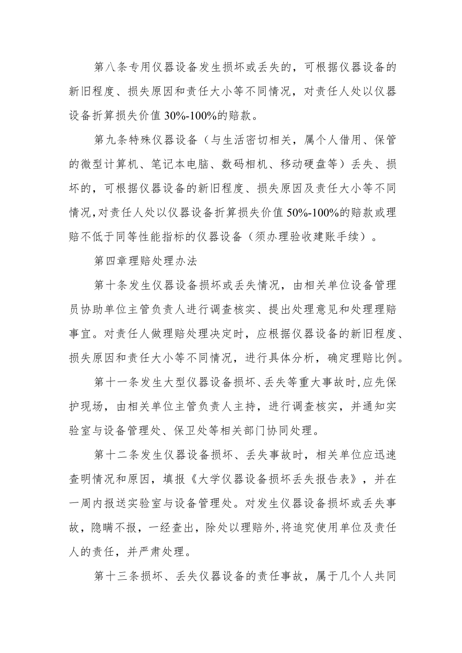 大学仪器设备损坏丢失赔偿实施办法.docx_第3页