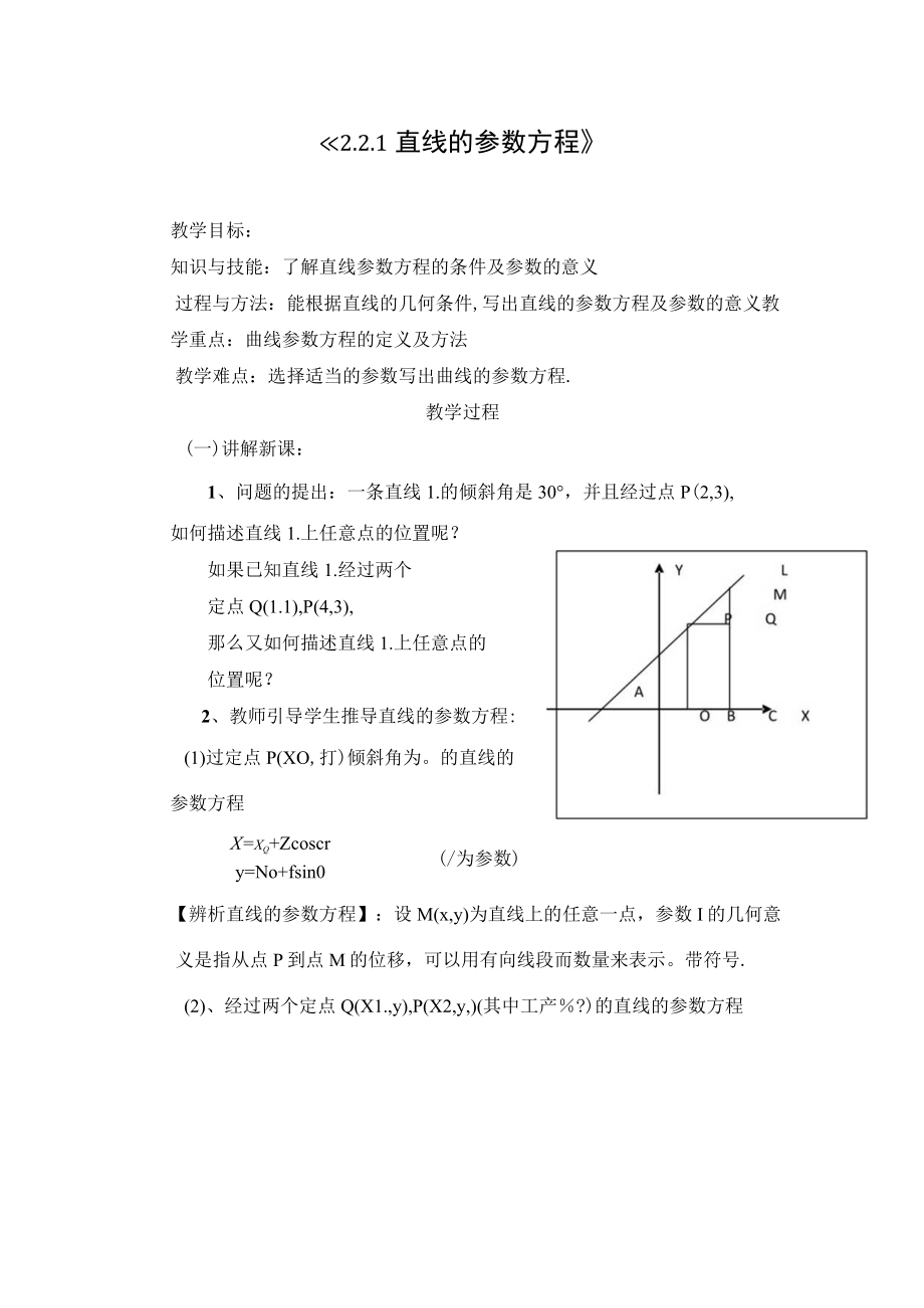 《2.2.1直线的参数方程》.docx_第1页