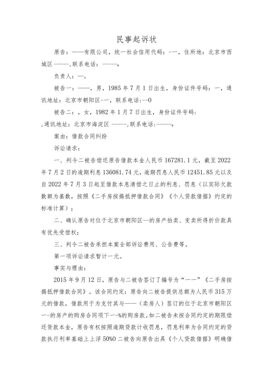 民事起诉状（个人借款违约）.docx_第1页