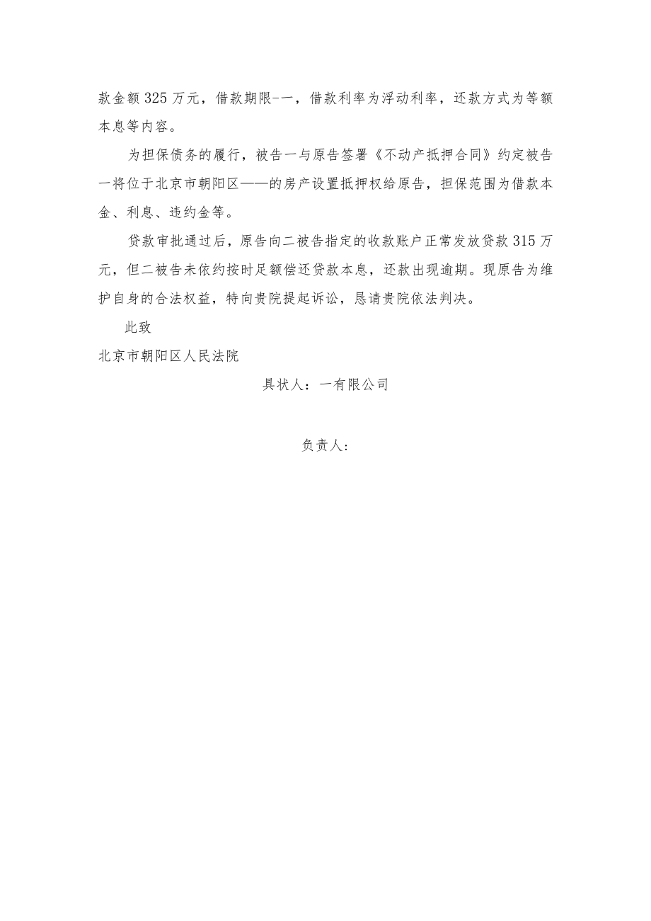 民事起诉状（个人借款违约）.docx_第2页