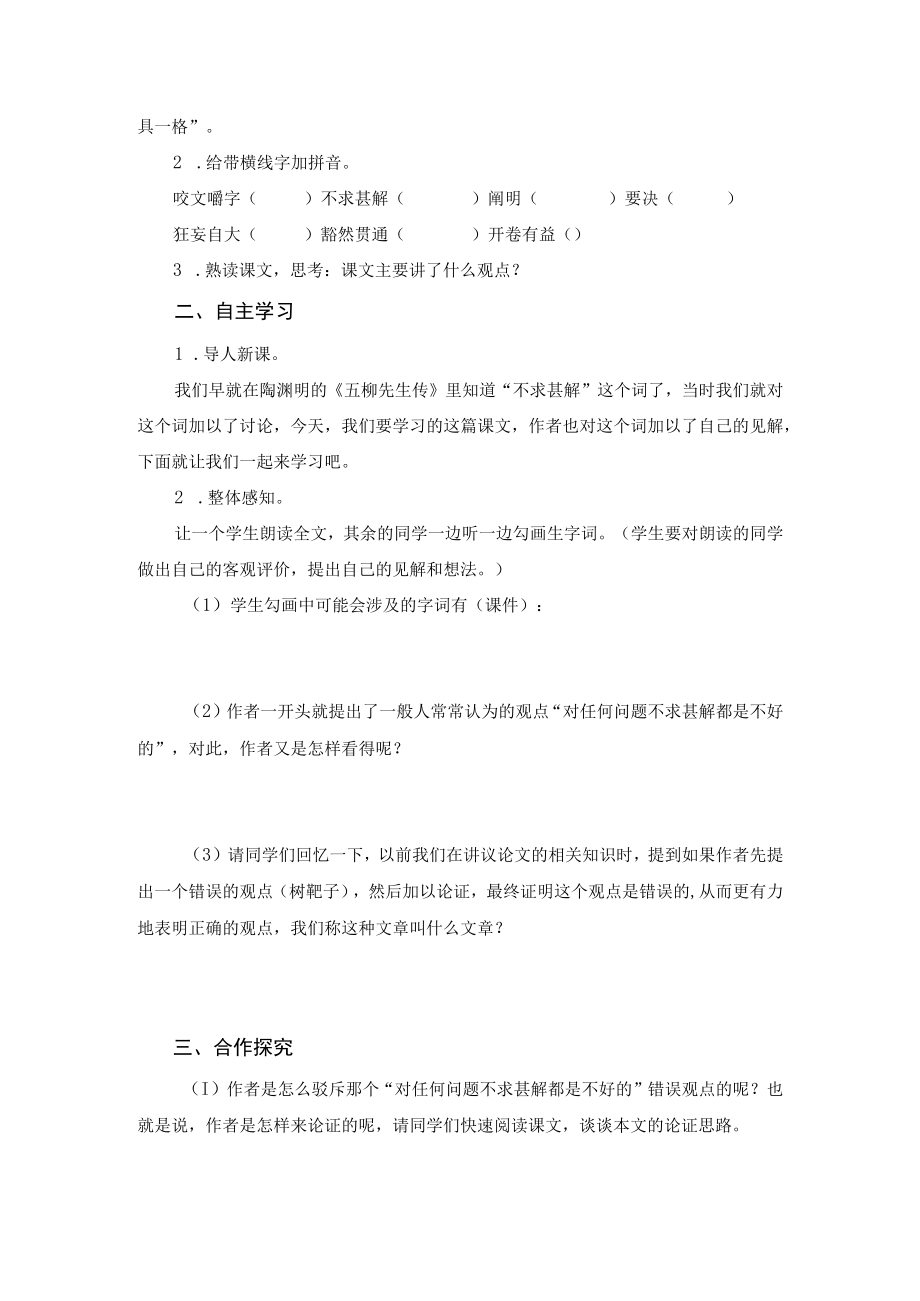 《不求甚解》导学案.docx_第2页