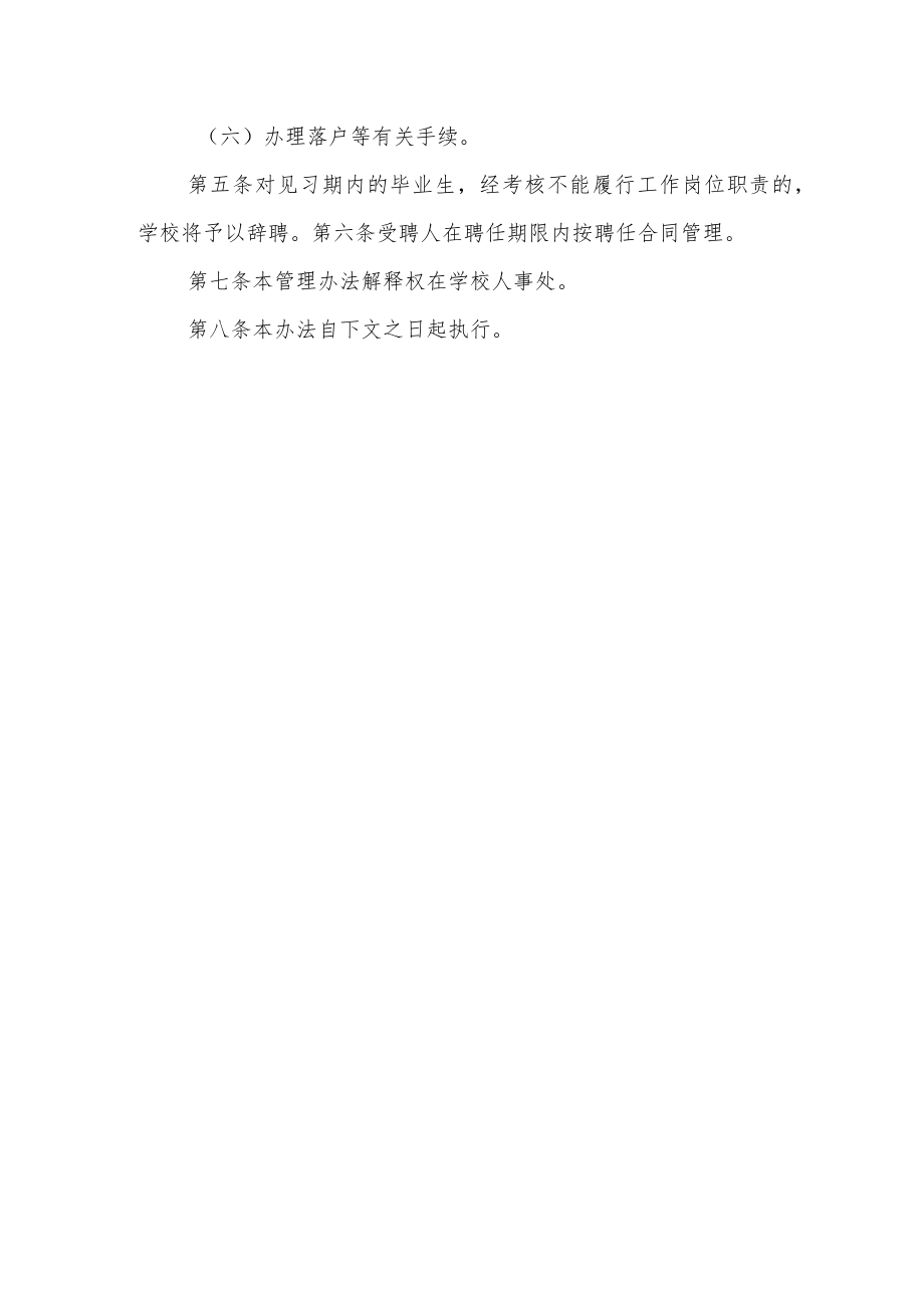 接收应届毕业生管理办法.docx_第3页