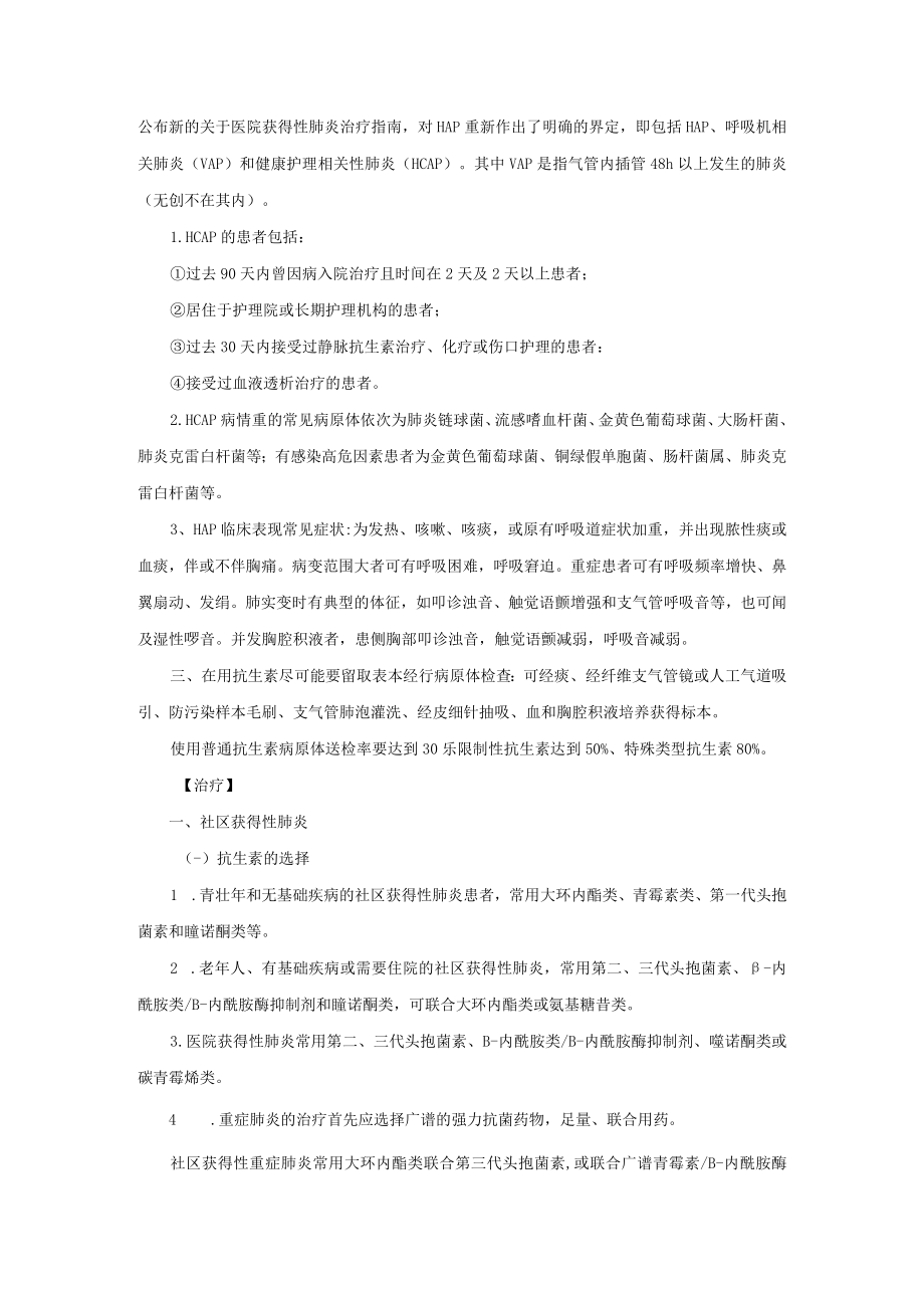 呼吸内科肺炎总论诊疗常规.docx_第3页