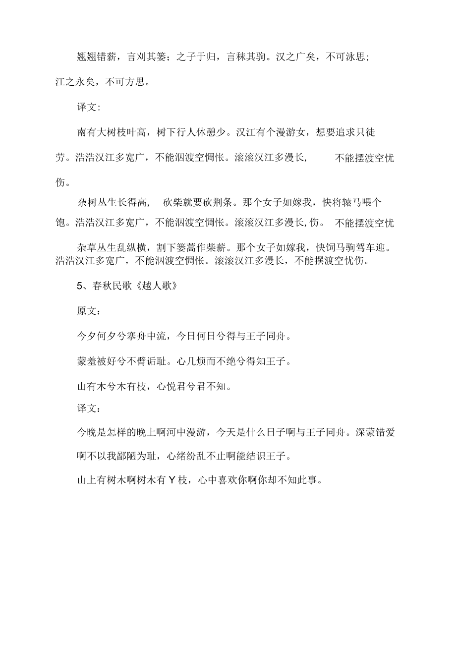 求而不得的诗句.docx_第3页