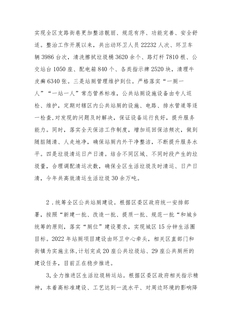 区市容环境卫生维护中心2022年工作总结和2023年工作思路.docx_第2页